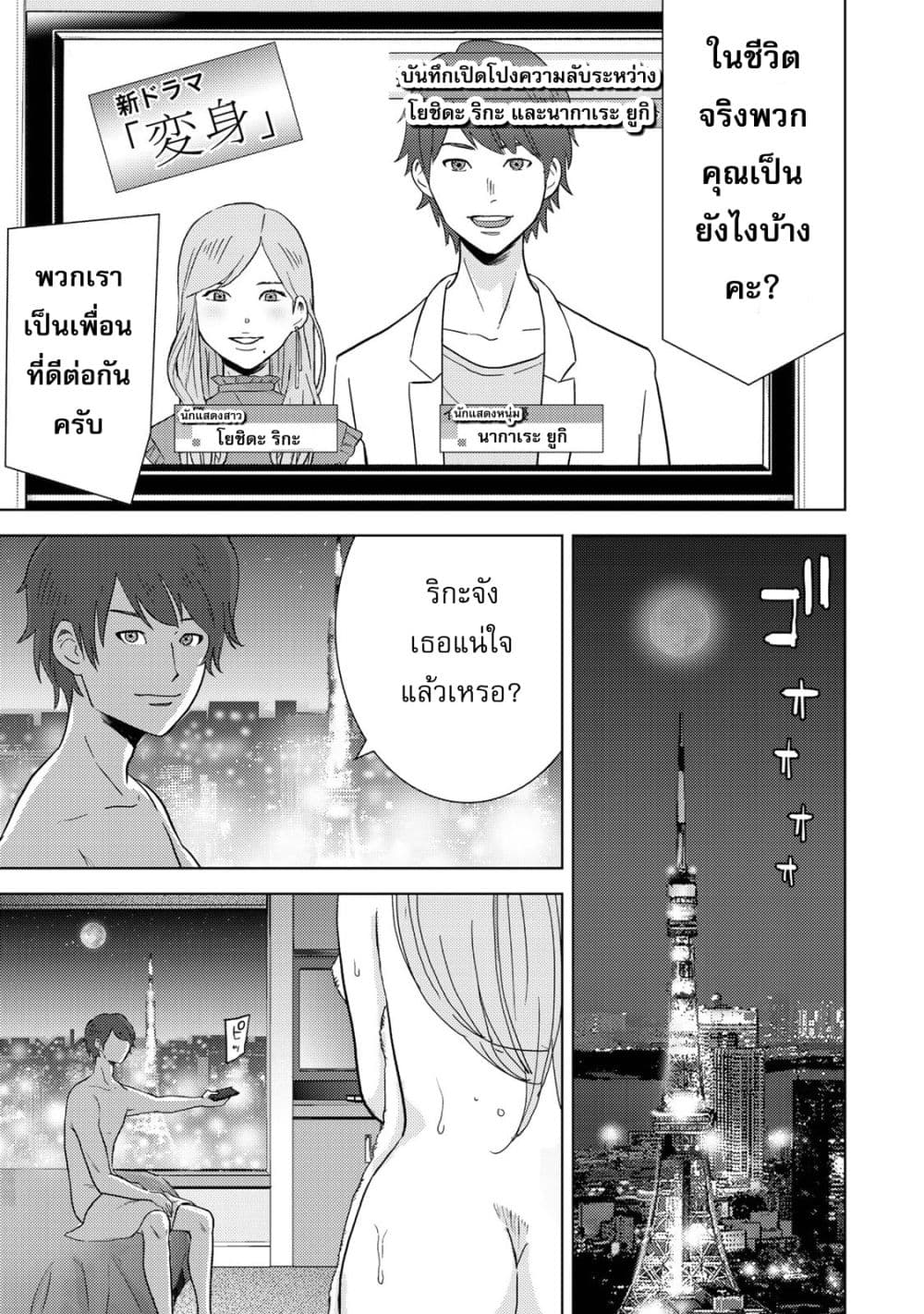 Narikawari page 3