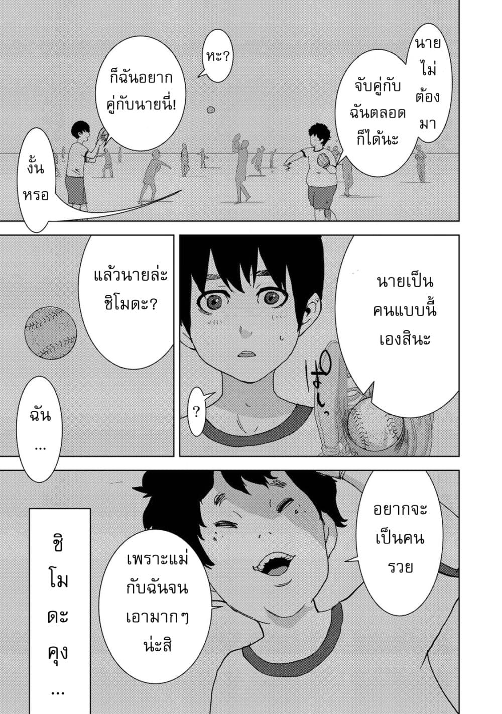 Narikawari page 32