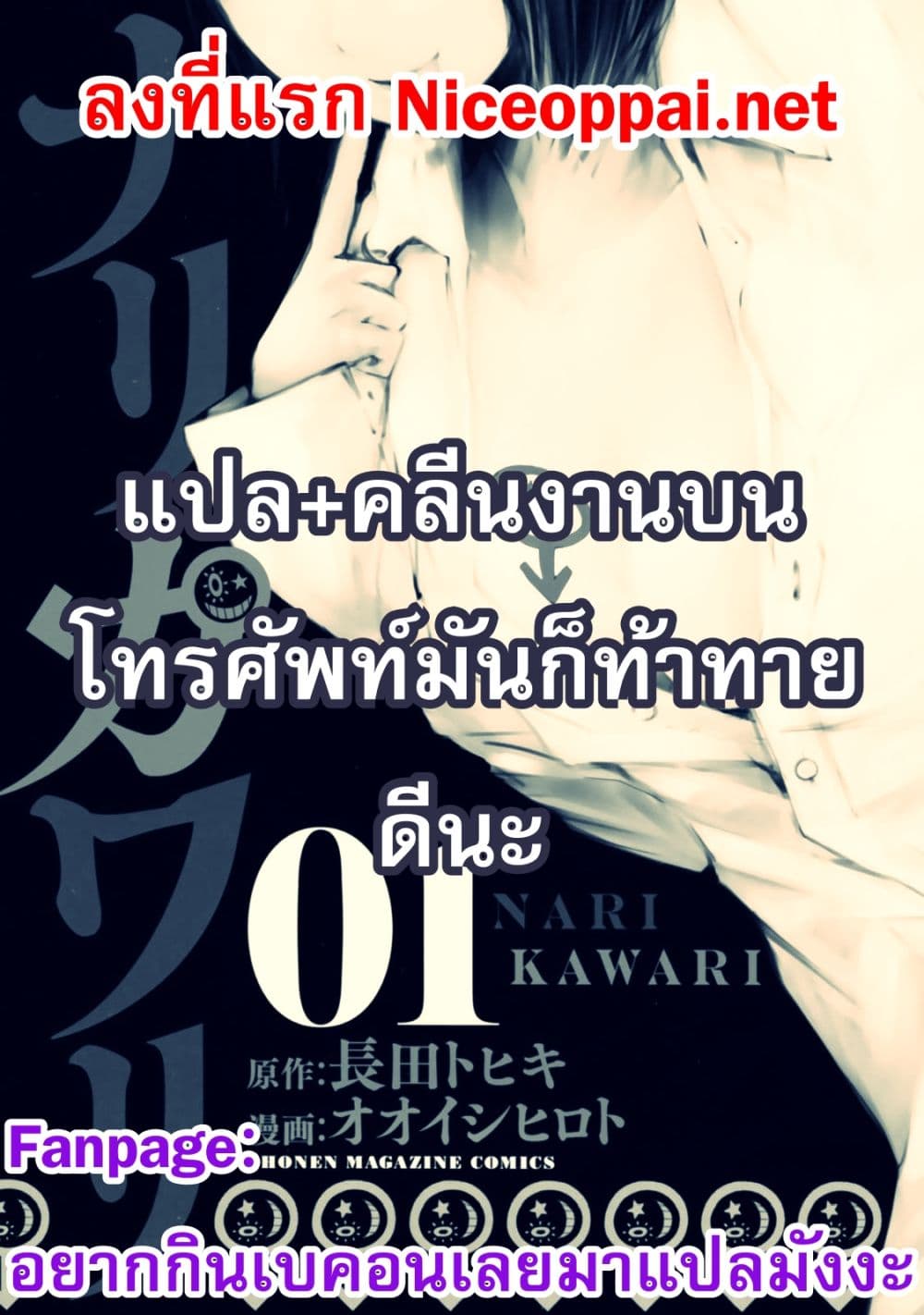 Narikawari page 45