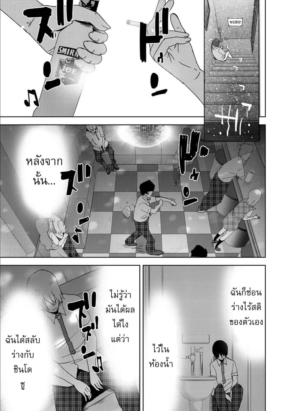 Narikawari page 3