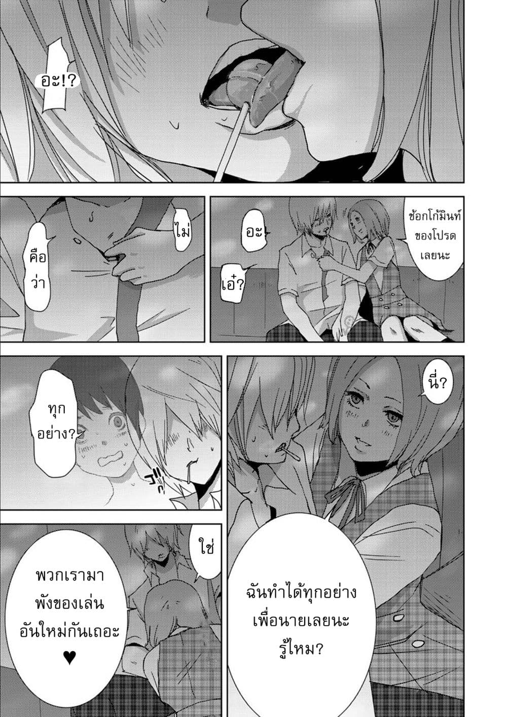 Narikawari page 5