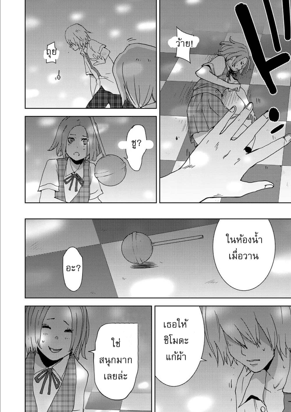 Narikawari page 6