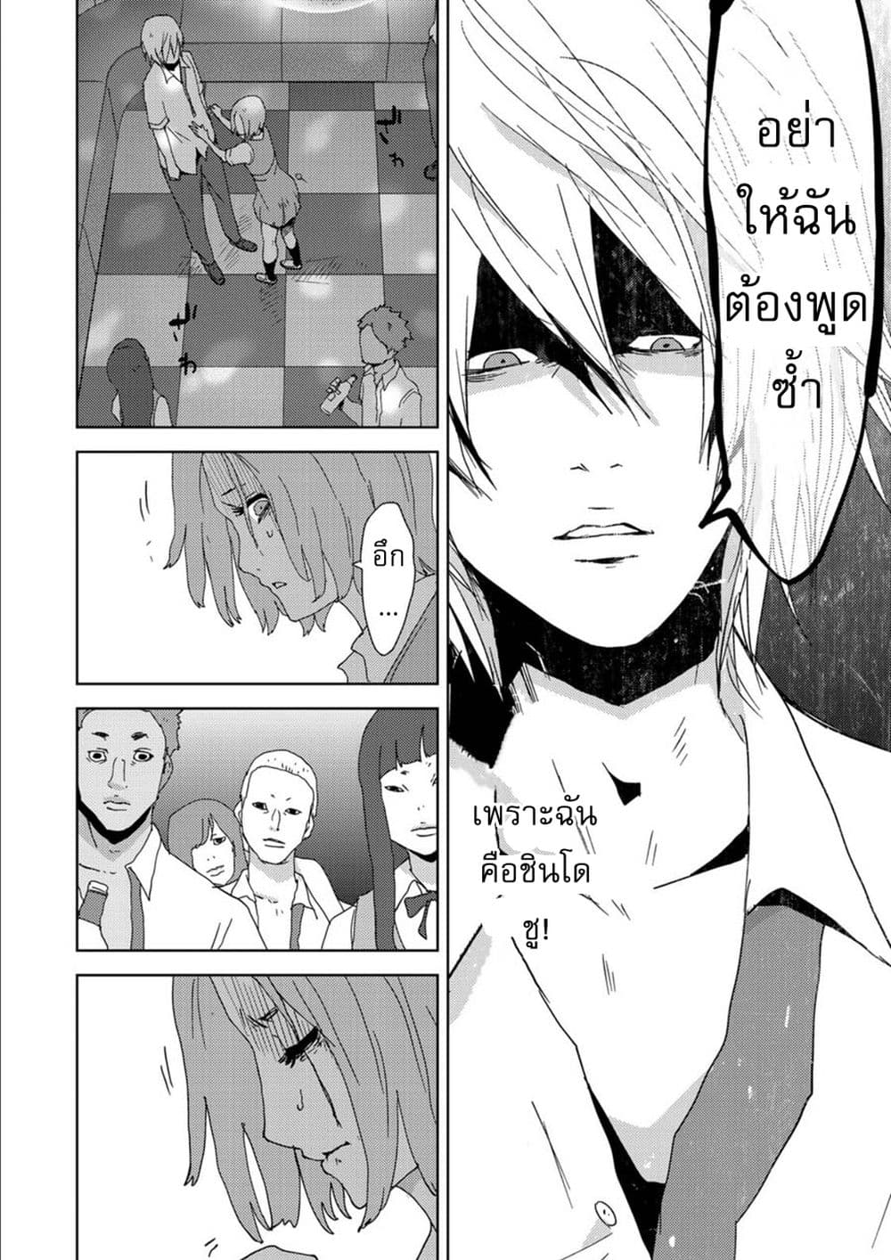 Narikawari page 8