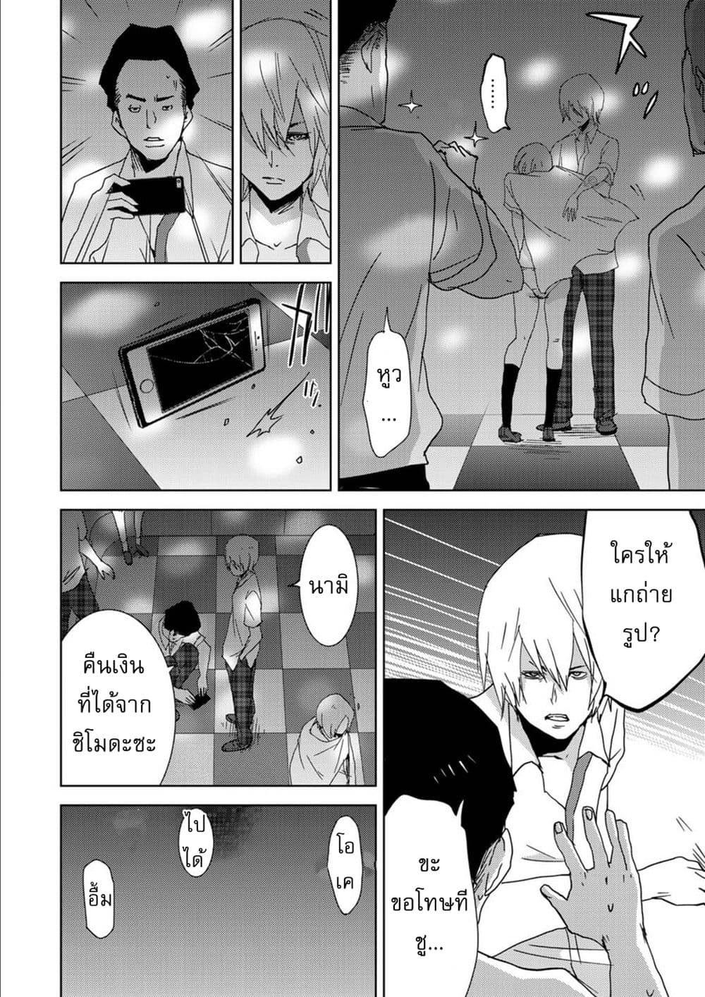 Narikawari page 11