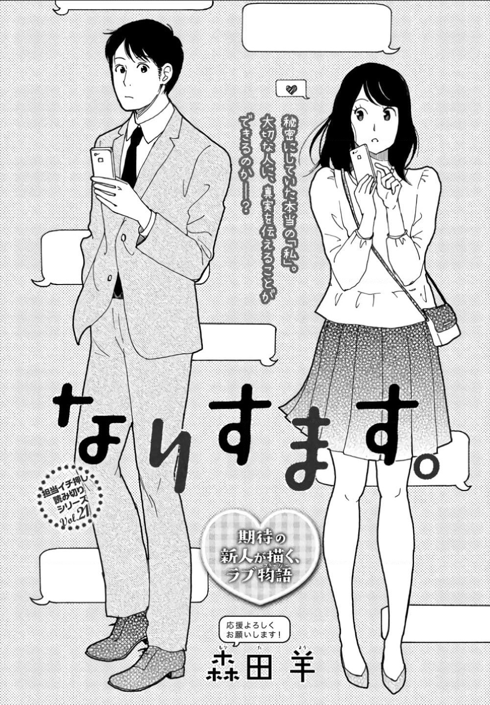 Narisumasu. page 1