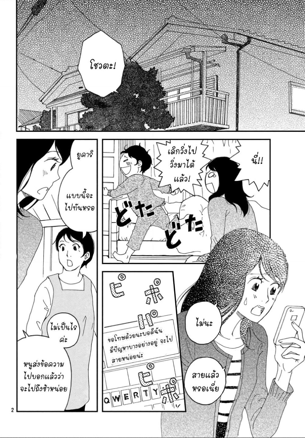 Narisumasu. page 2
