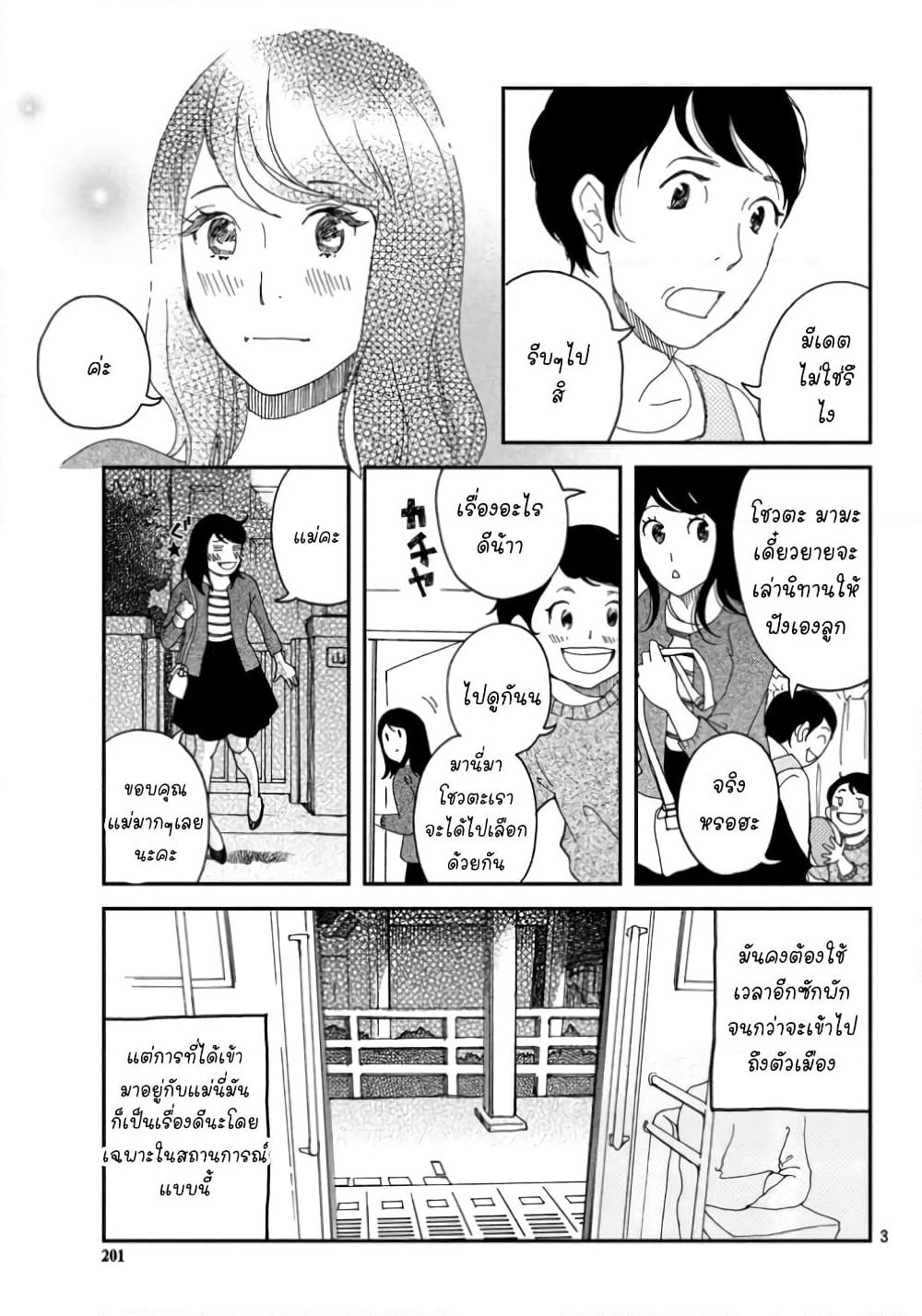 Narisumasu. page 3