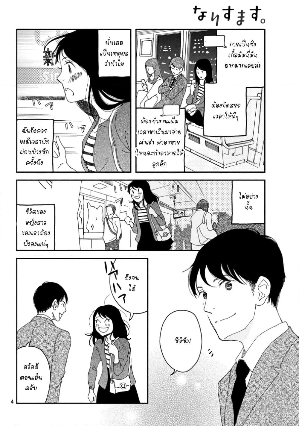 Narisumasu. page 4