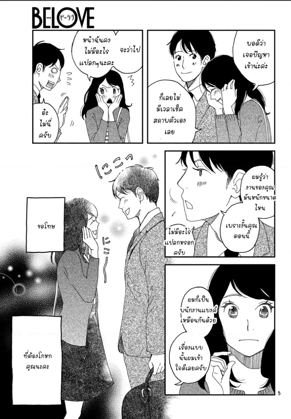Narisumasu. page 5