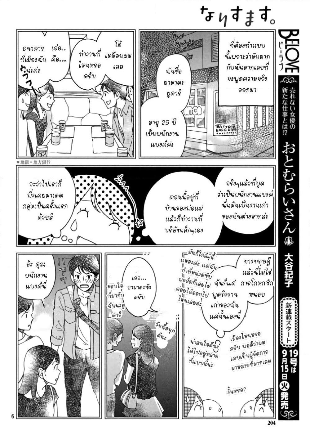 Narisumasu. page 6