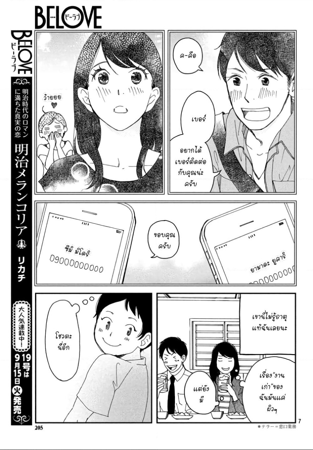 Narisumasu. page 7