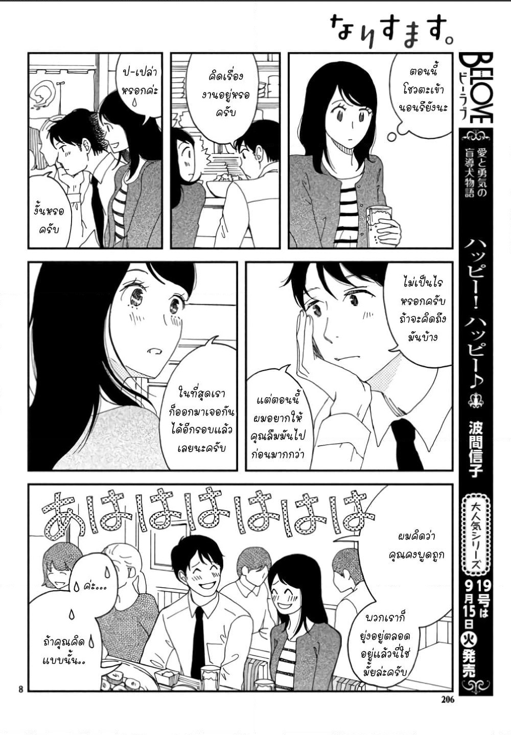 Narisumasu. page 8