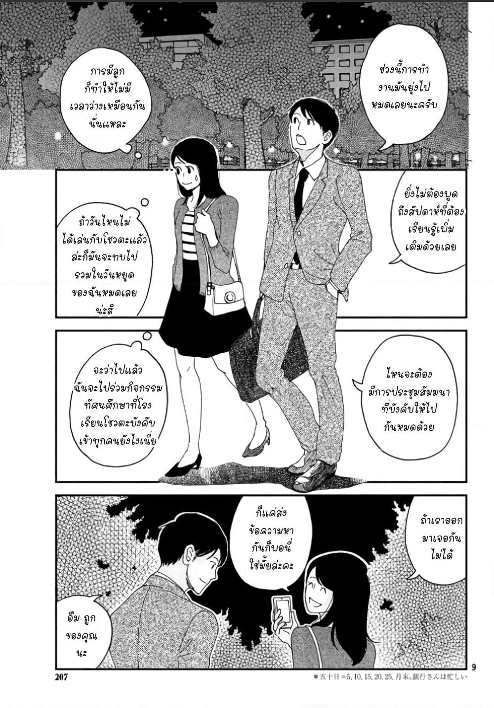 Narisumasu. page 9