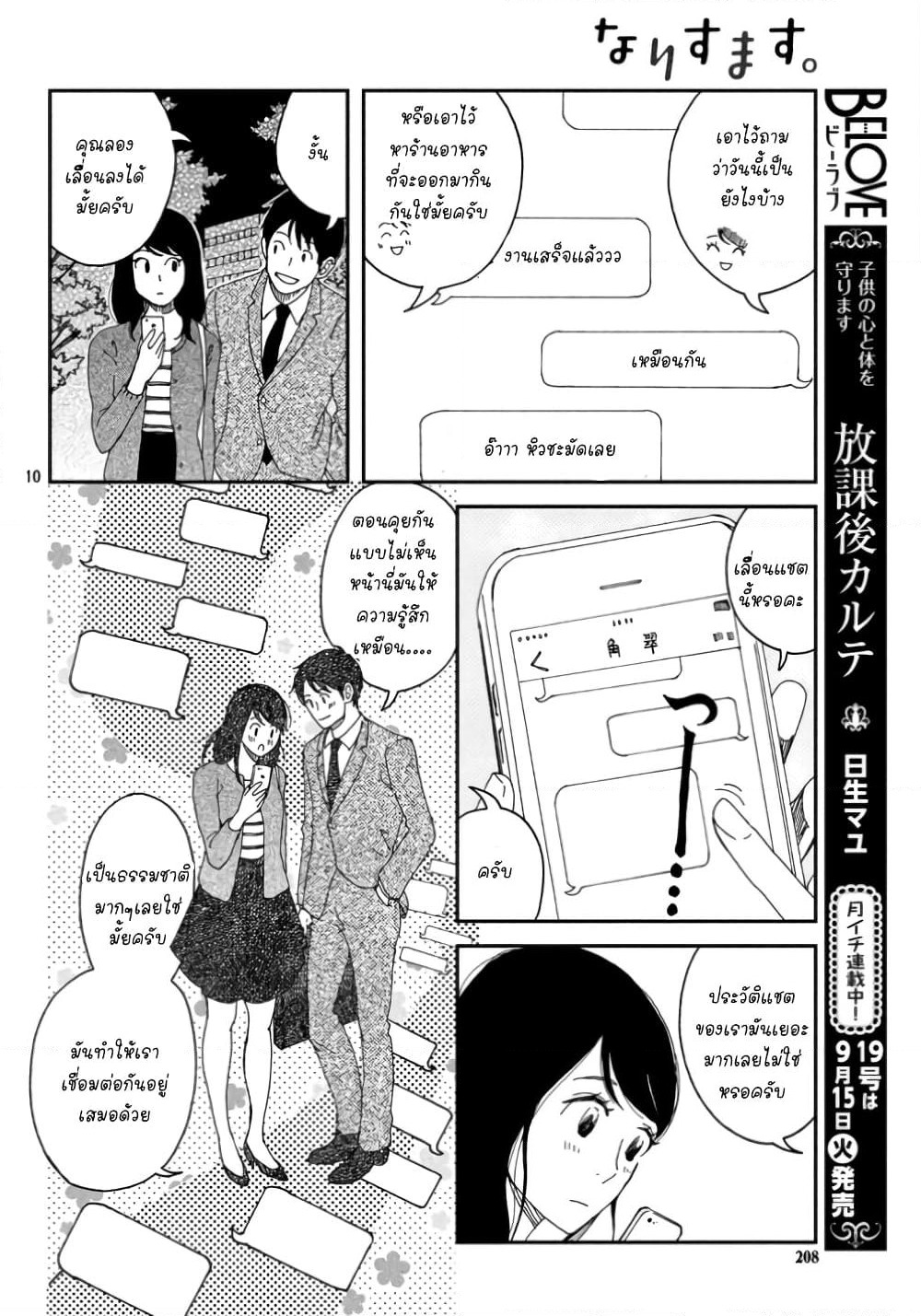 Narisumasu. page 10