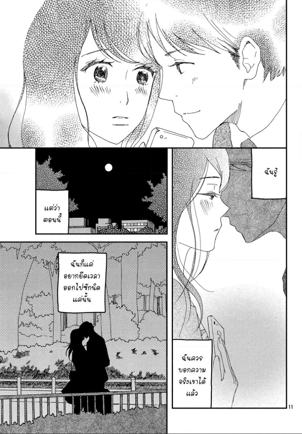 Narisumasu. page 11