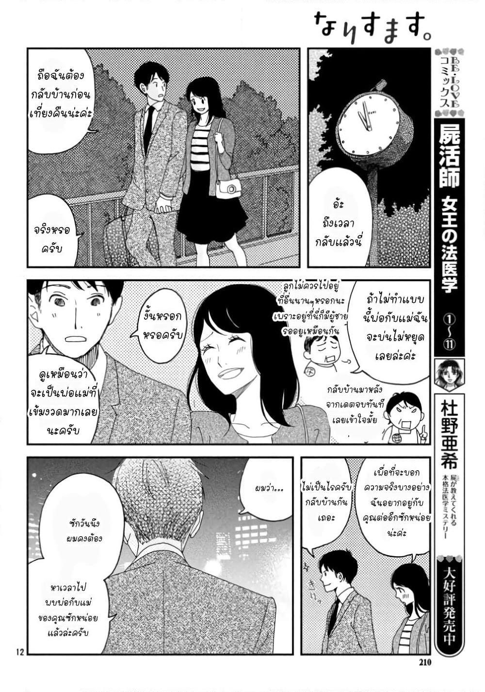 Narisumasu. page 12
