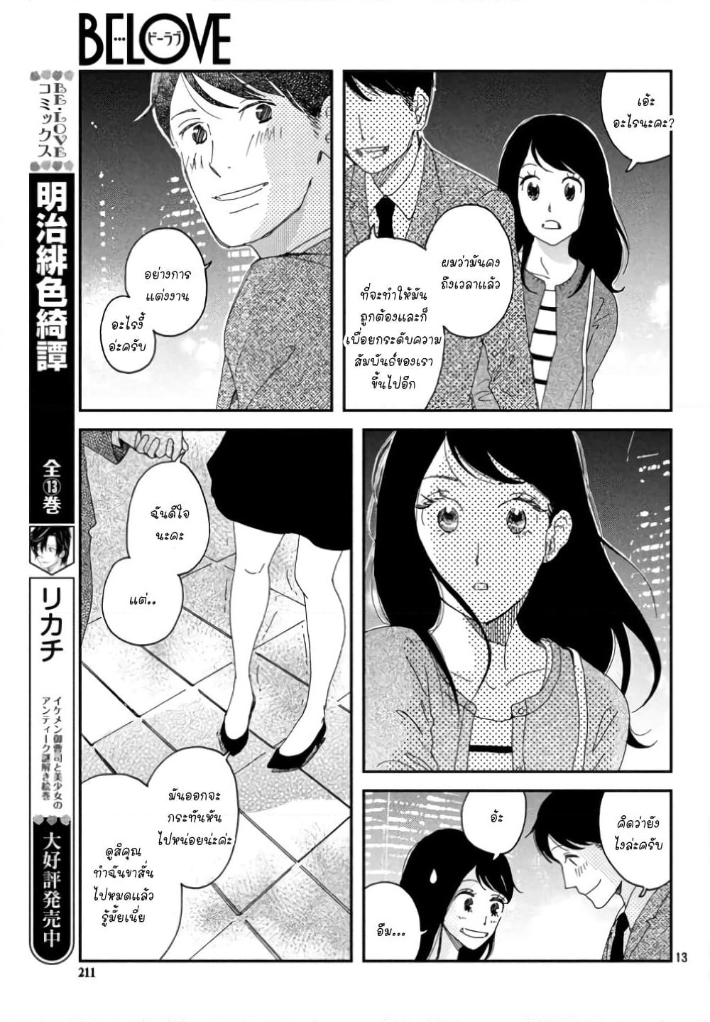 Narisumasu. page 13