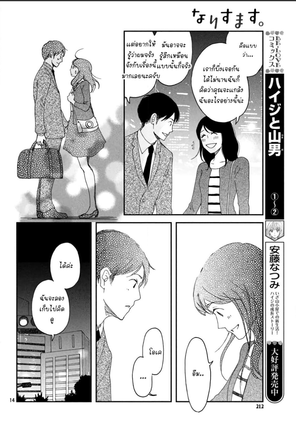 Narisumasu. page 14
