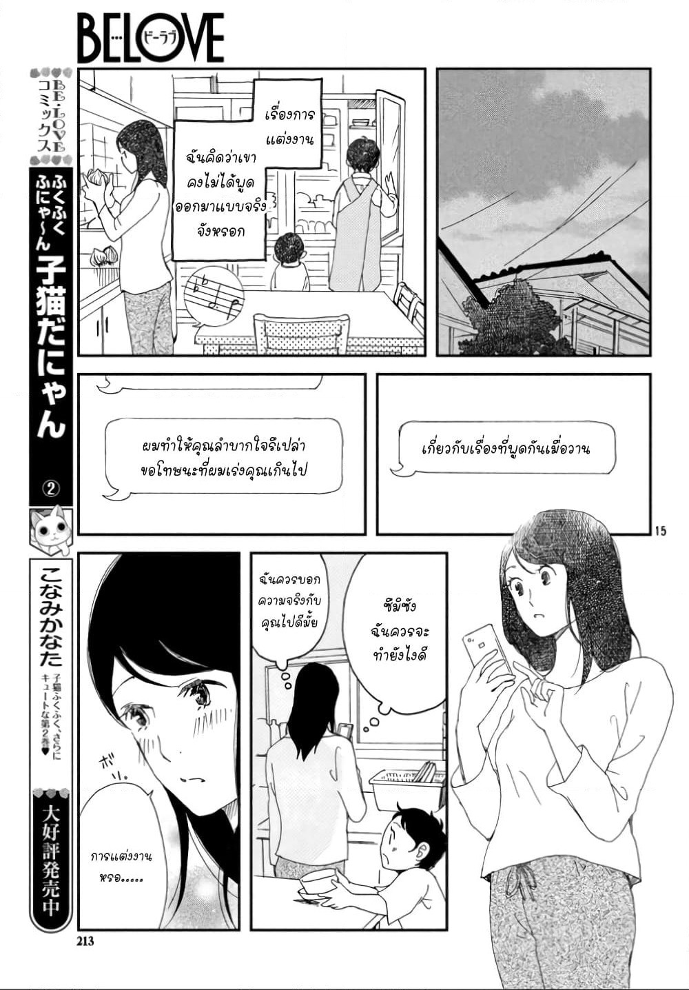 Narisumasu. page 15