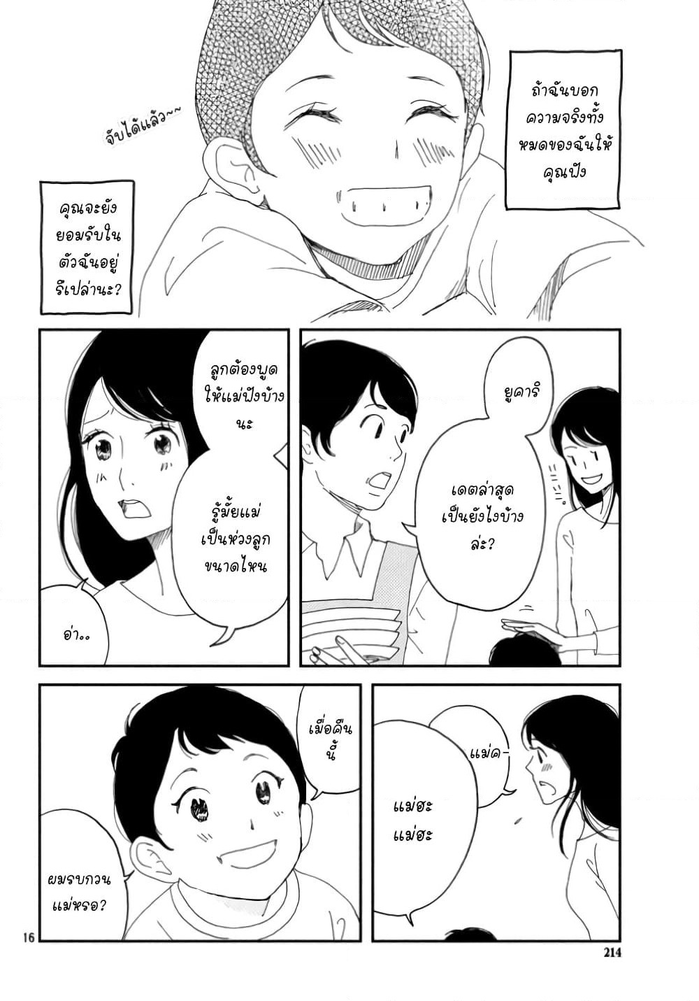Narisumasu. page 16