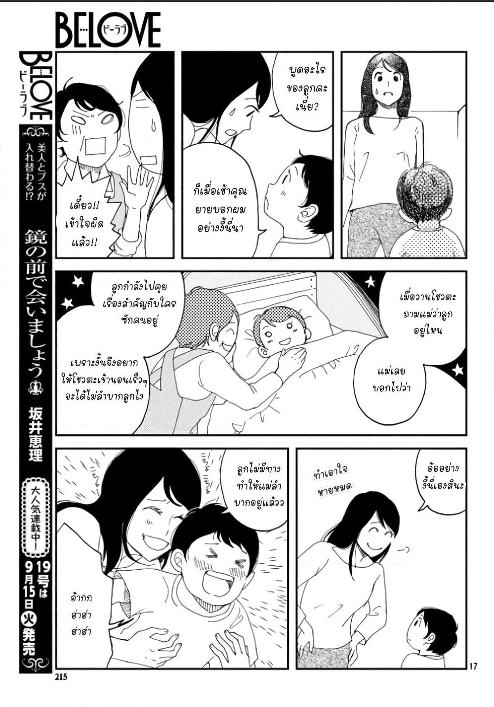 Narisumasu. page 17