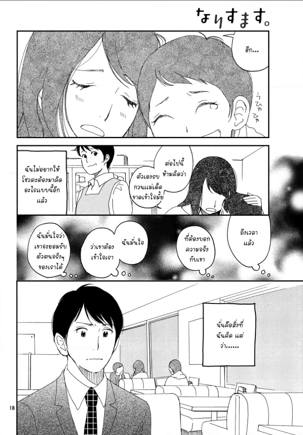 Narisumasu. page 18