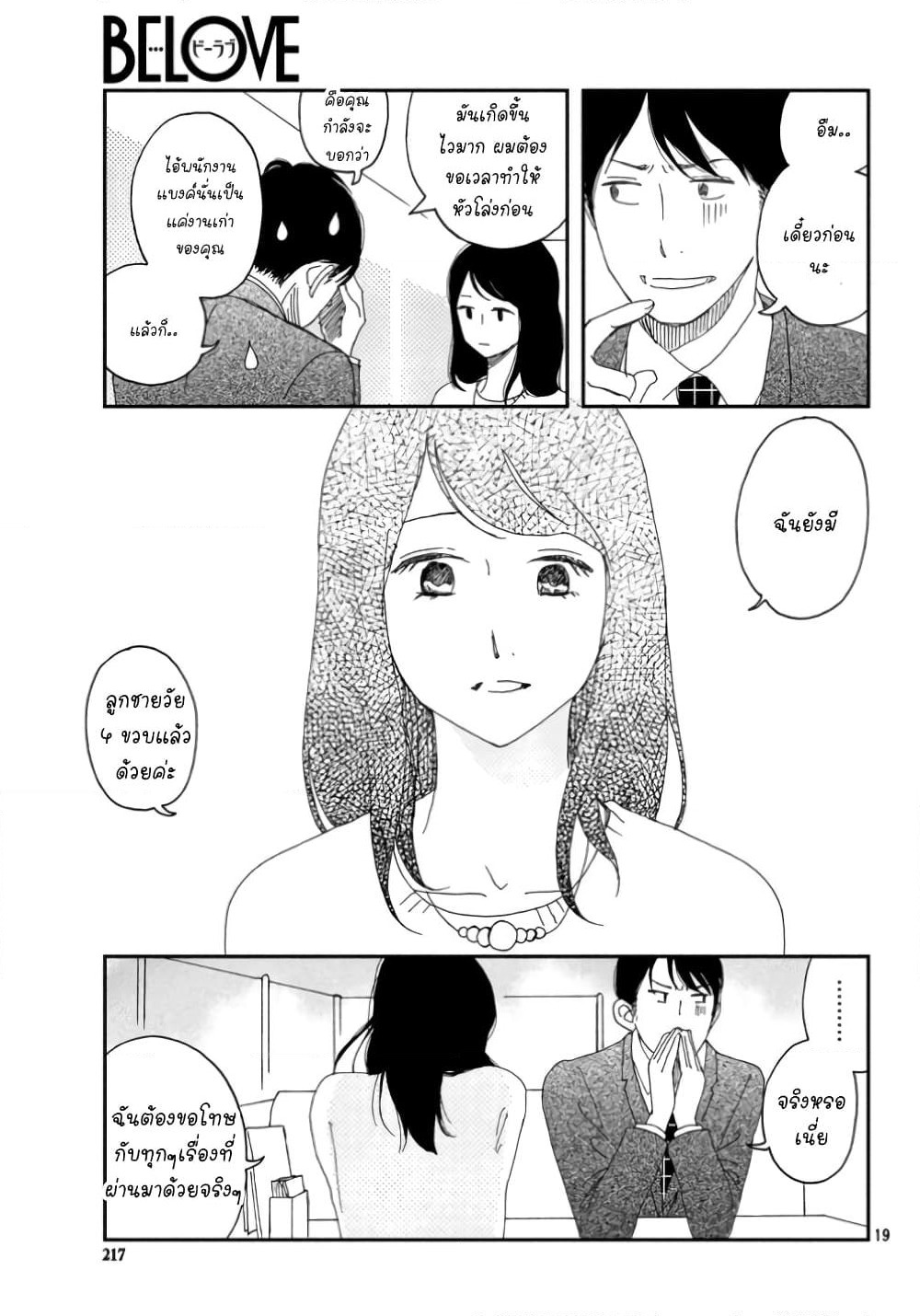 Narisumasu. page 19