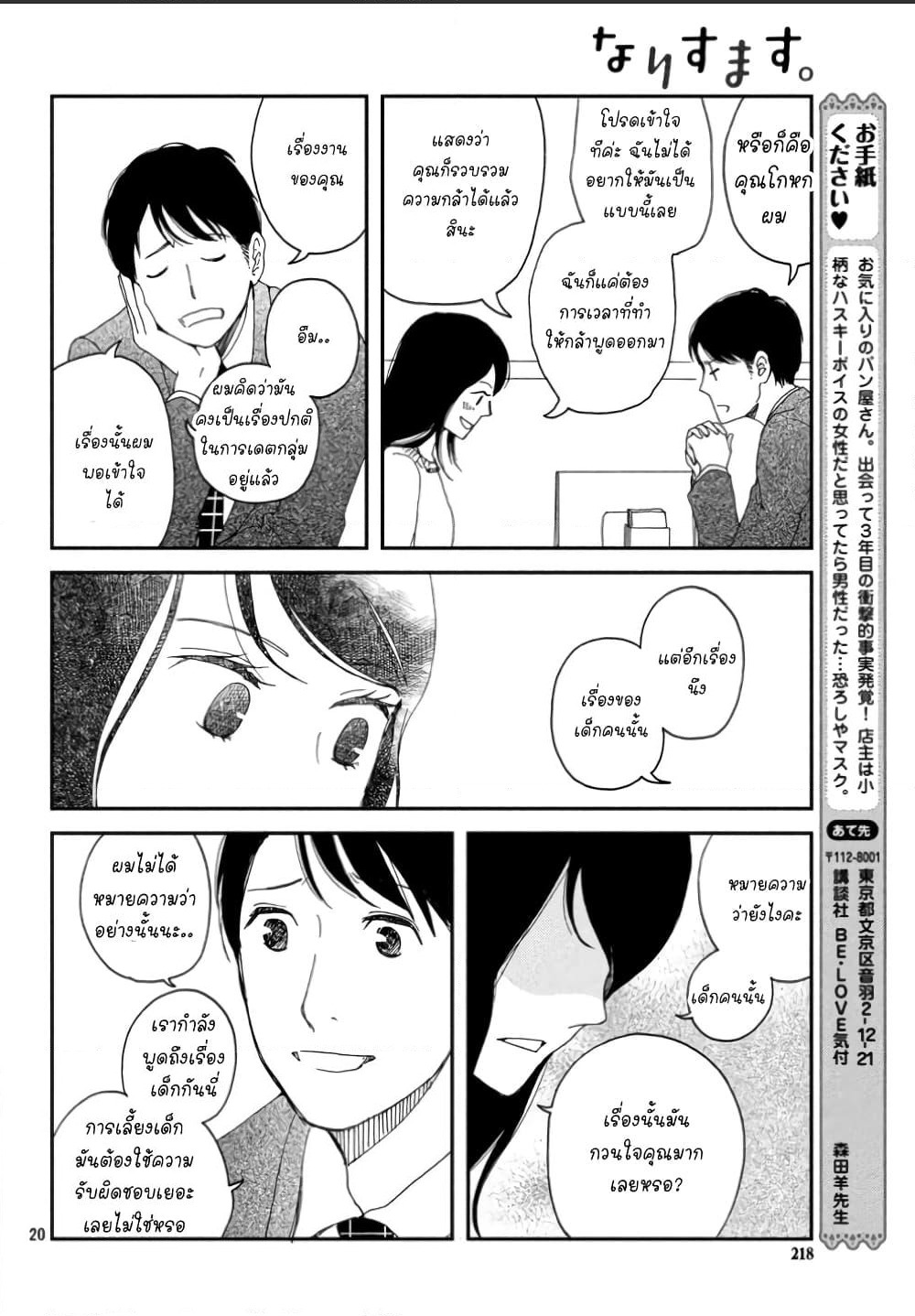 Narisumasu. page 20