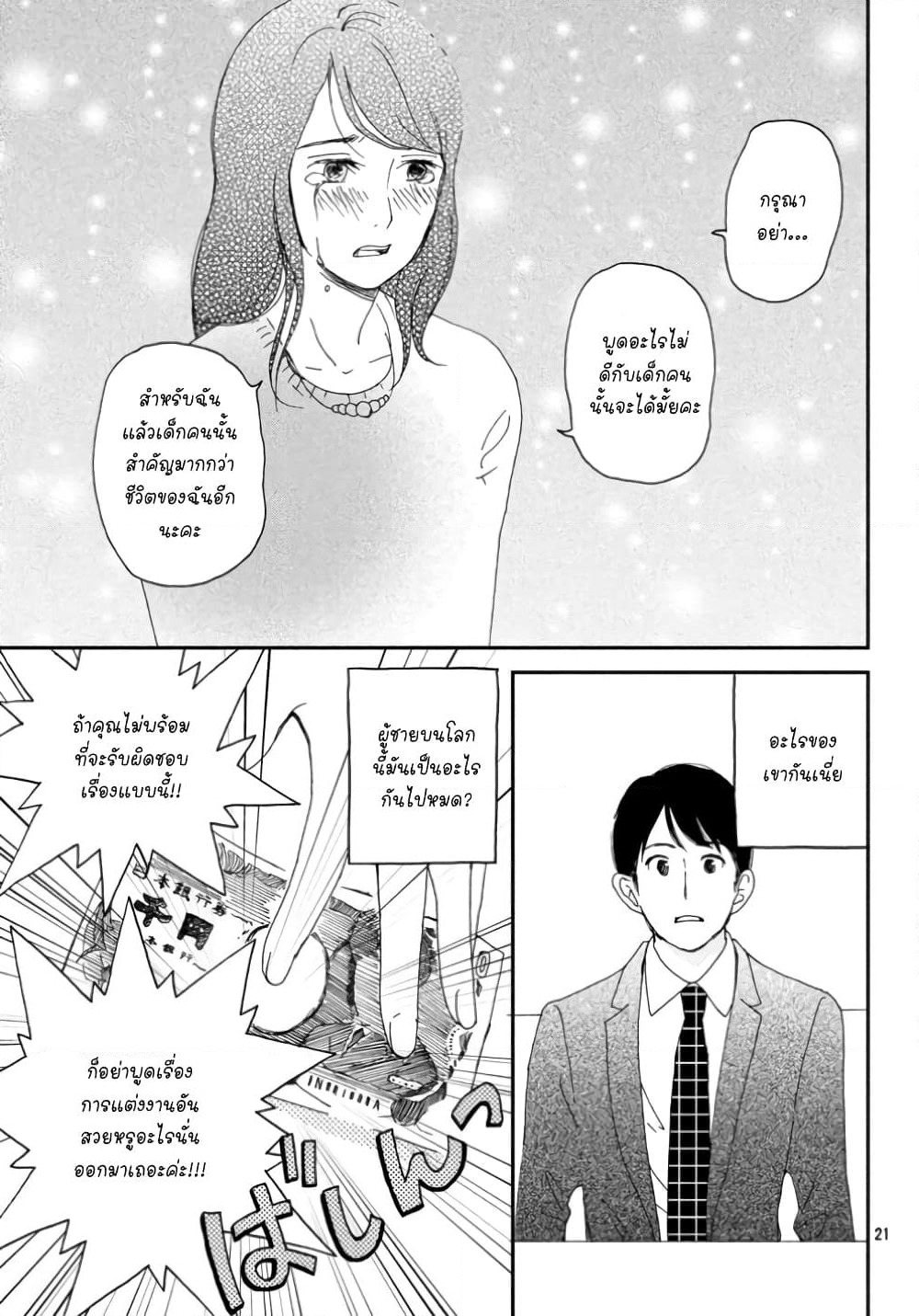Narisumasu. page 21
