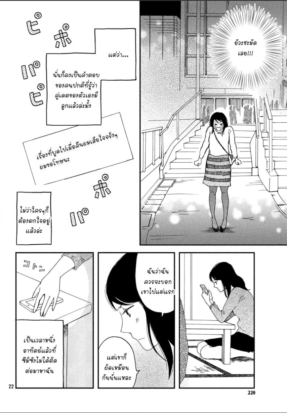 Narisumasu. page 22