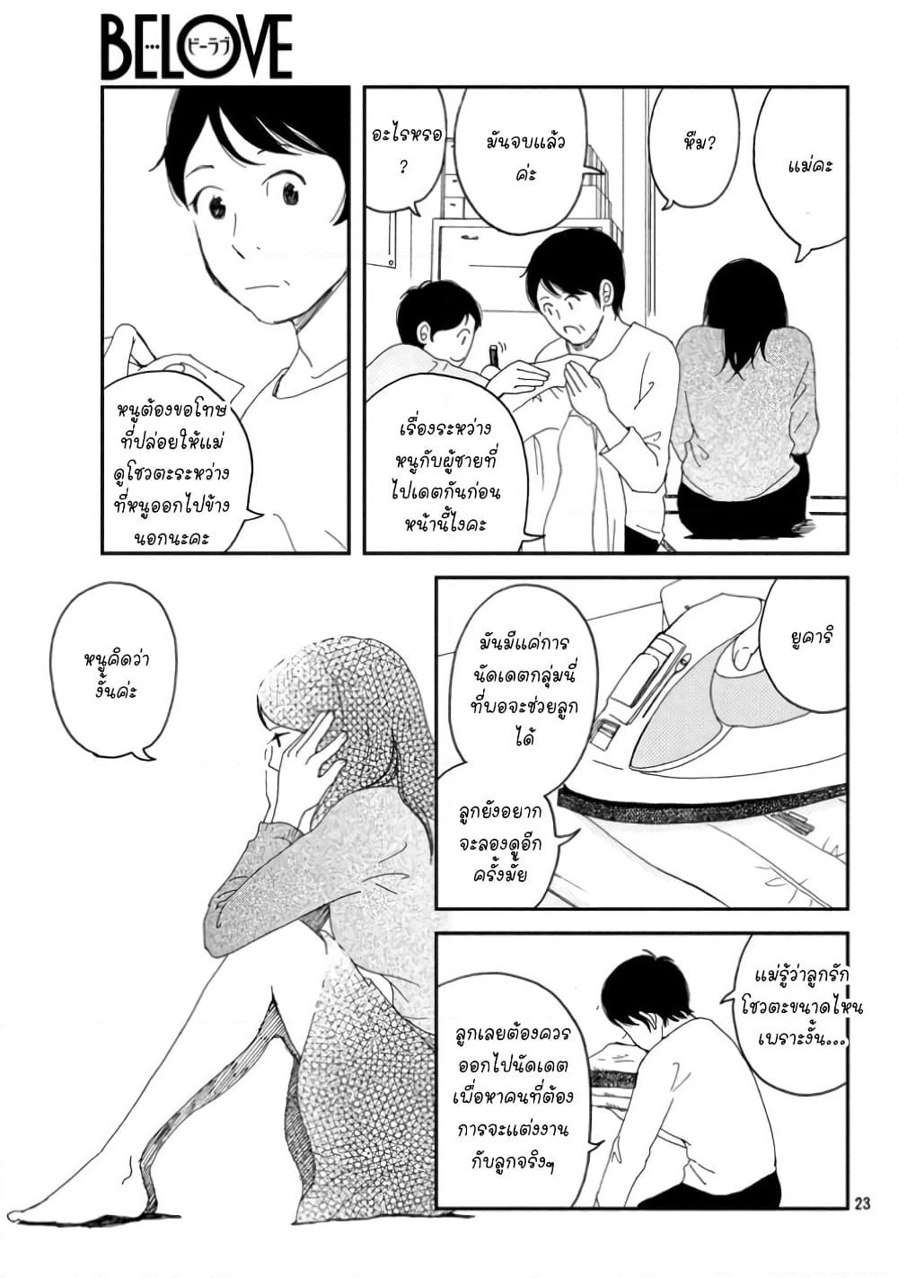 Narisumasu. page 23