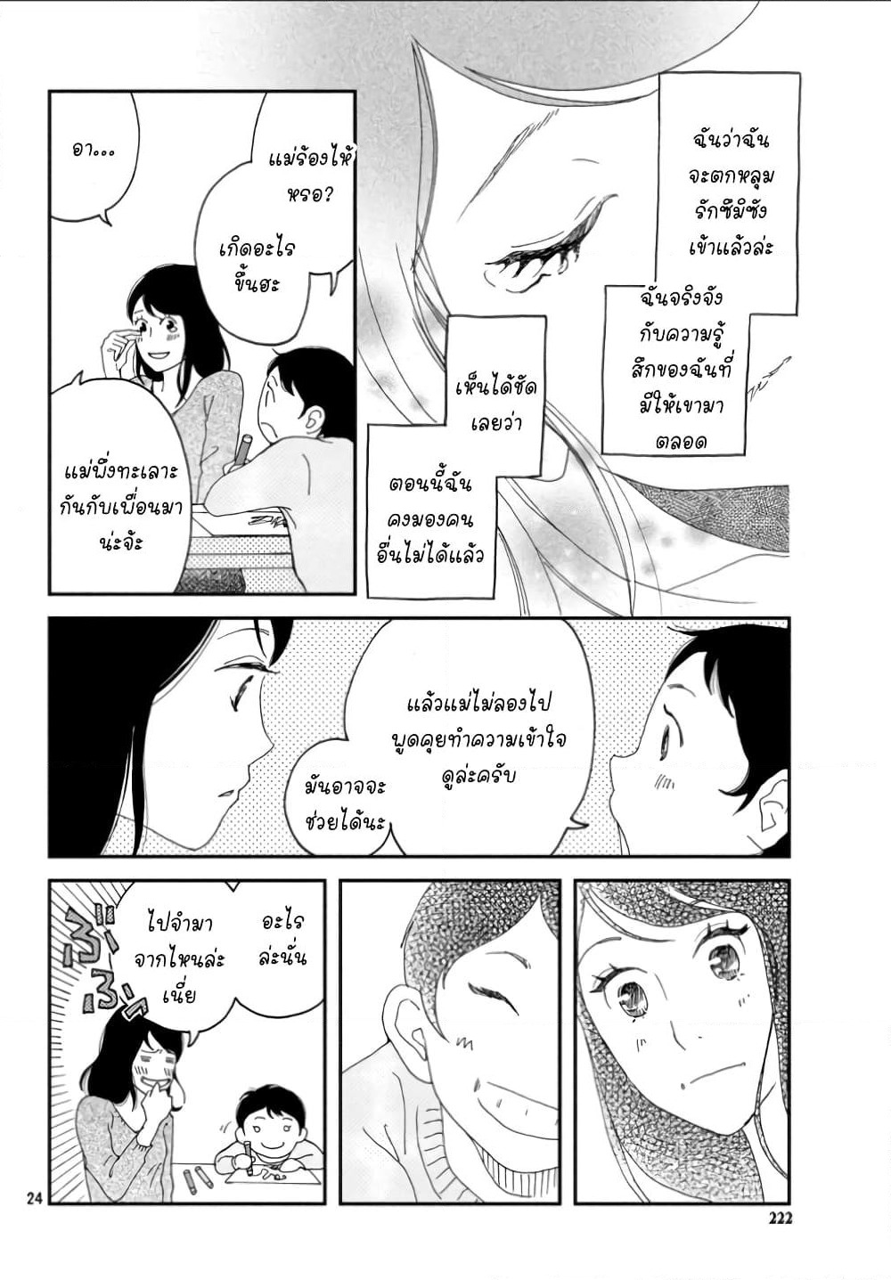 Narisumasu. page 24