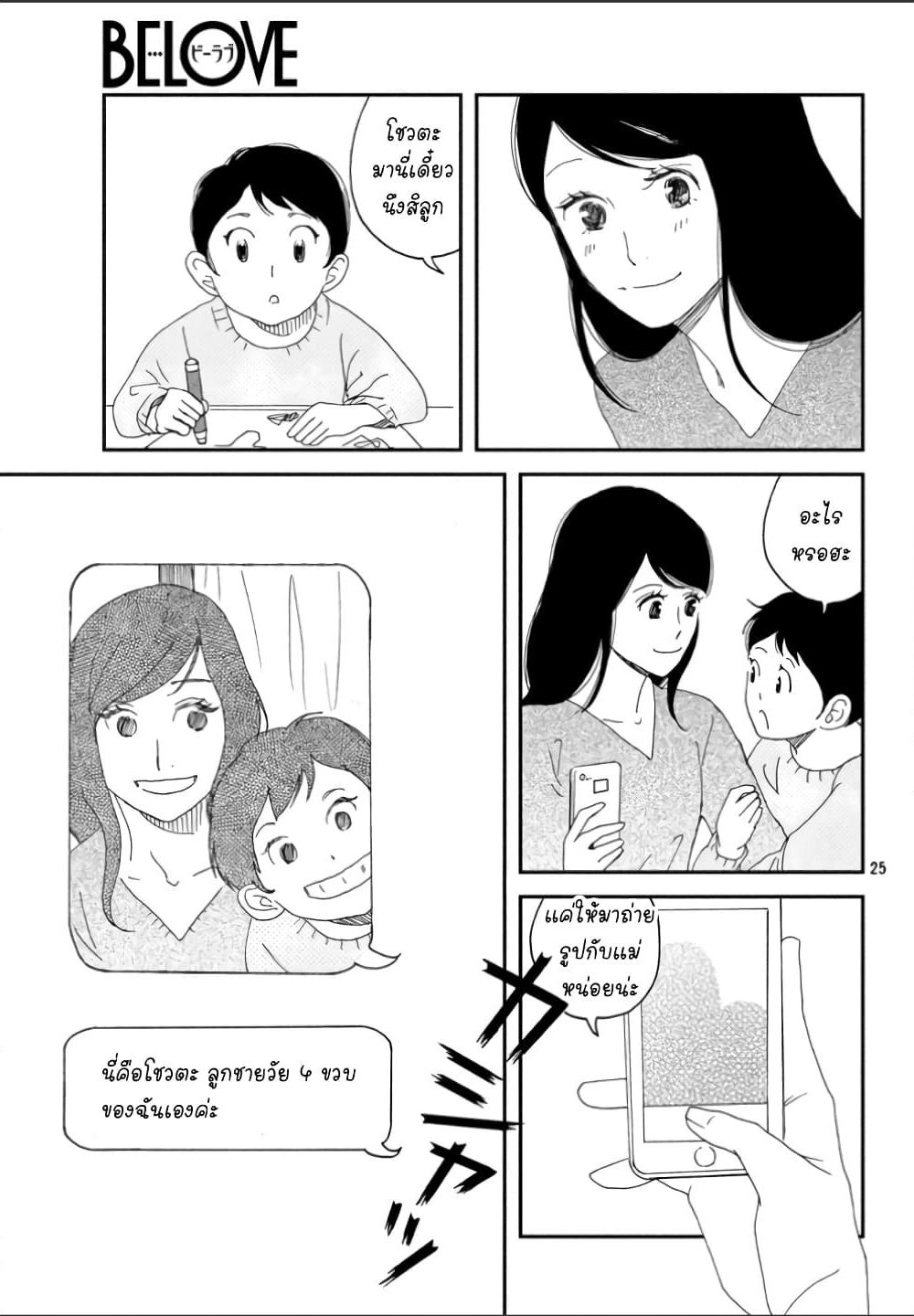 Narisumasu. page 25