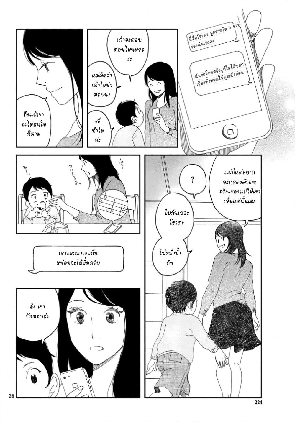 Narisumasu. page 26