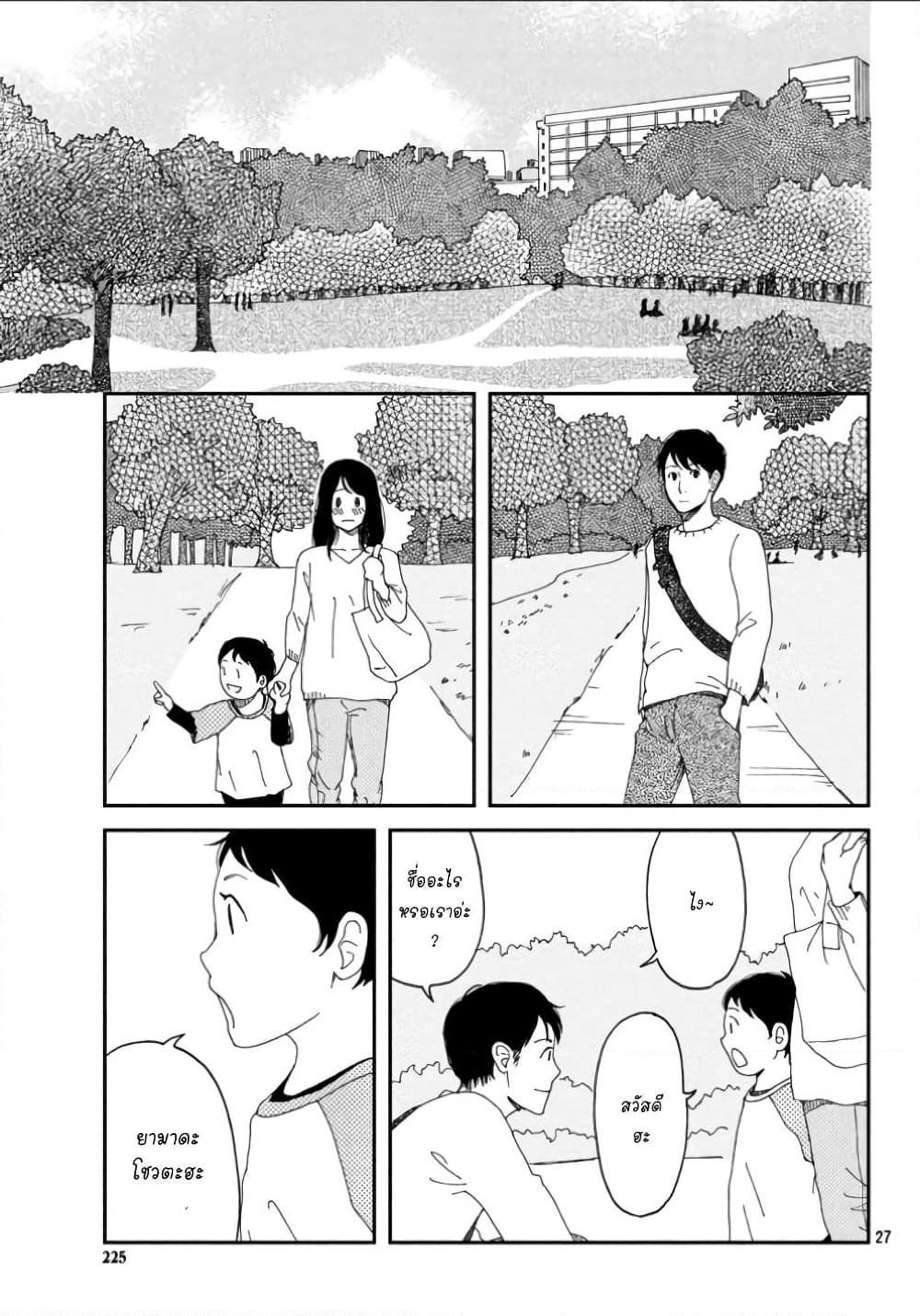 Narisumasu. page 27