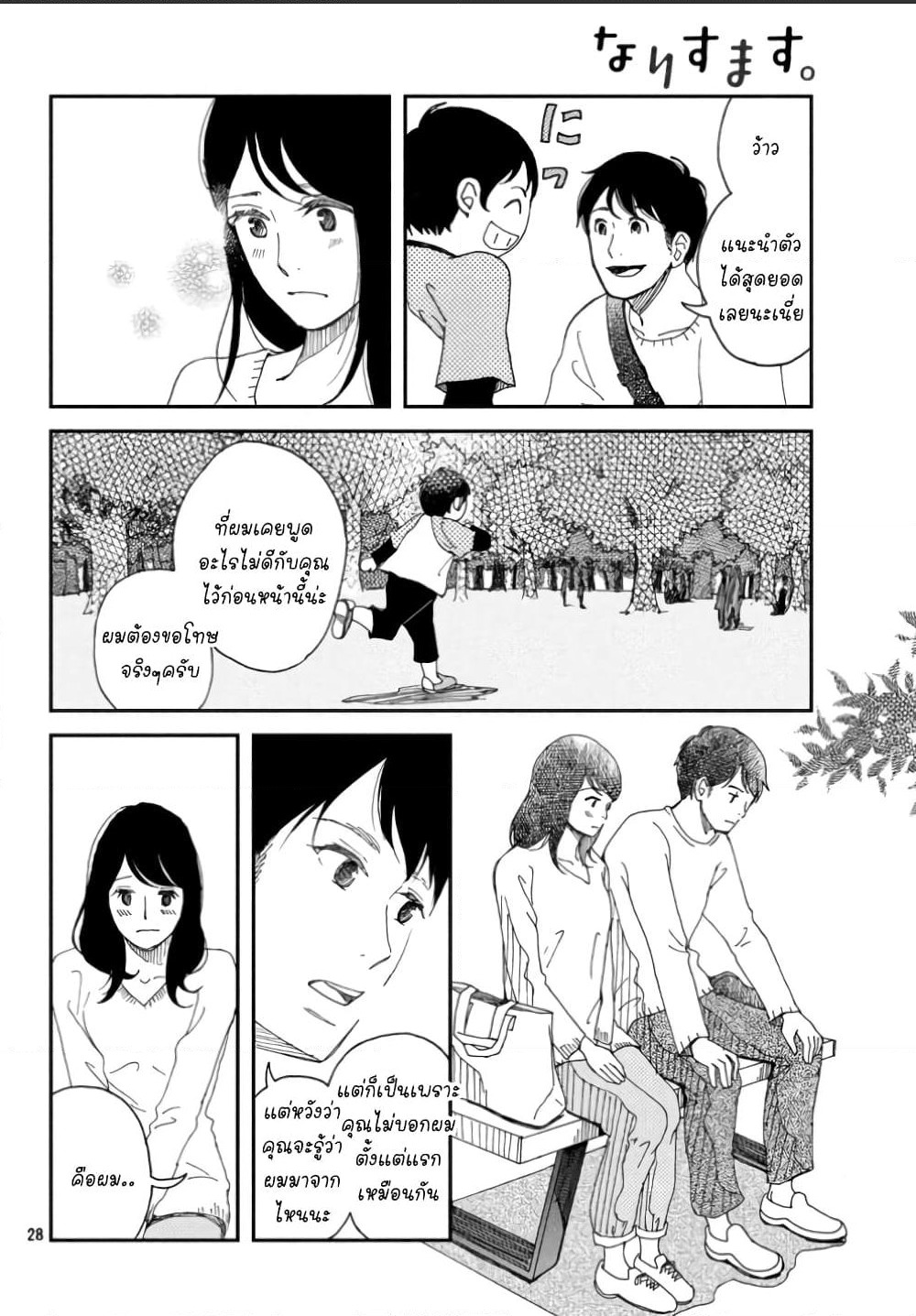 Narisumasu. page 28