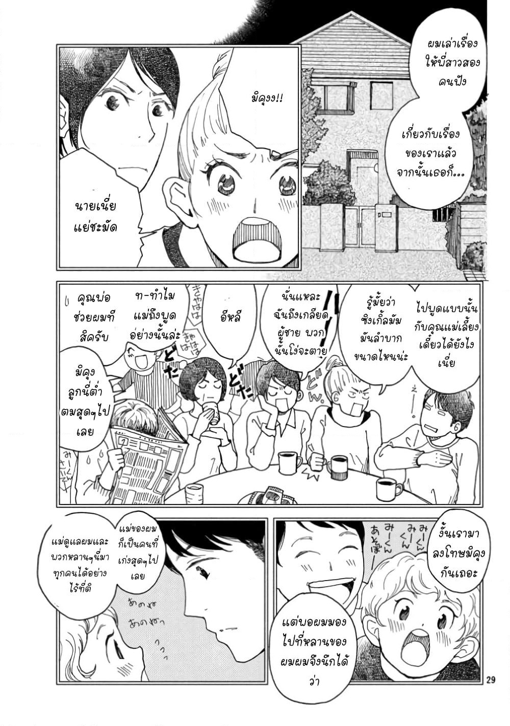 Narisumasu. page 29
