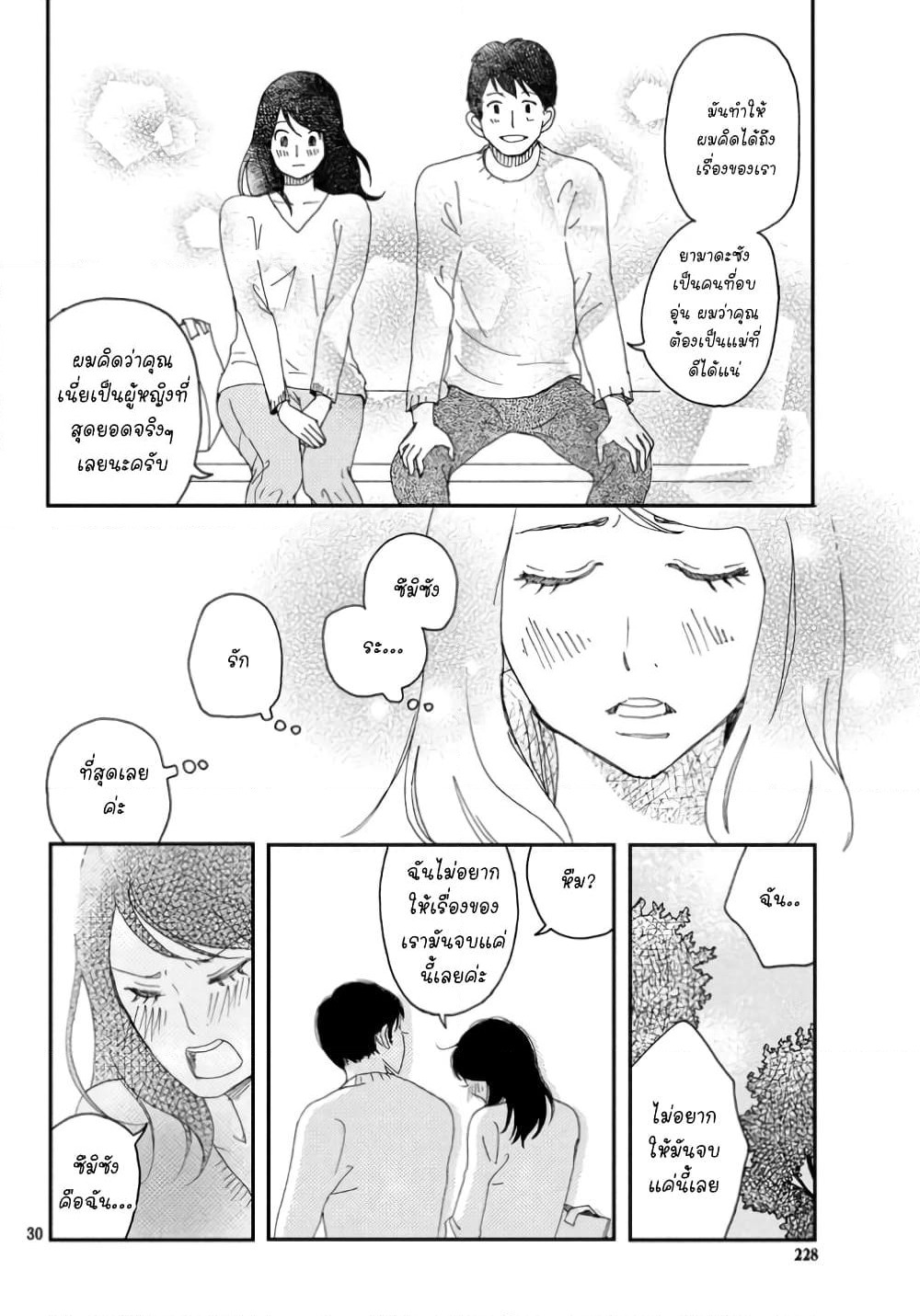 Narisumasu. page 30