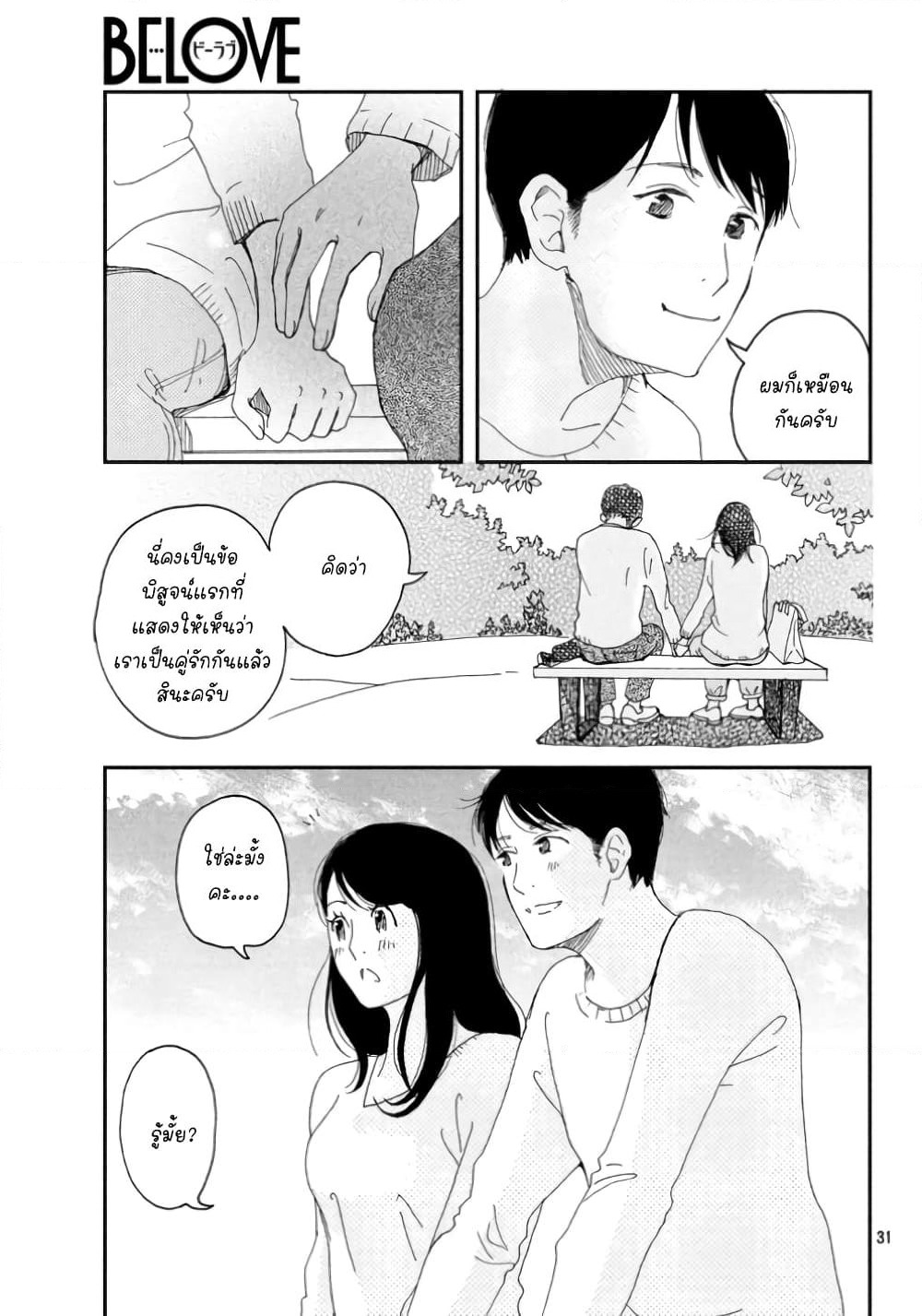 Narisumasu. page 31
