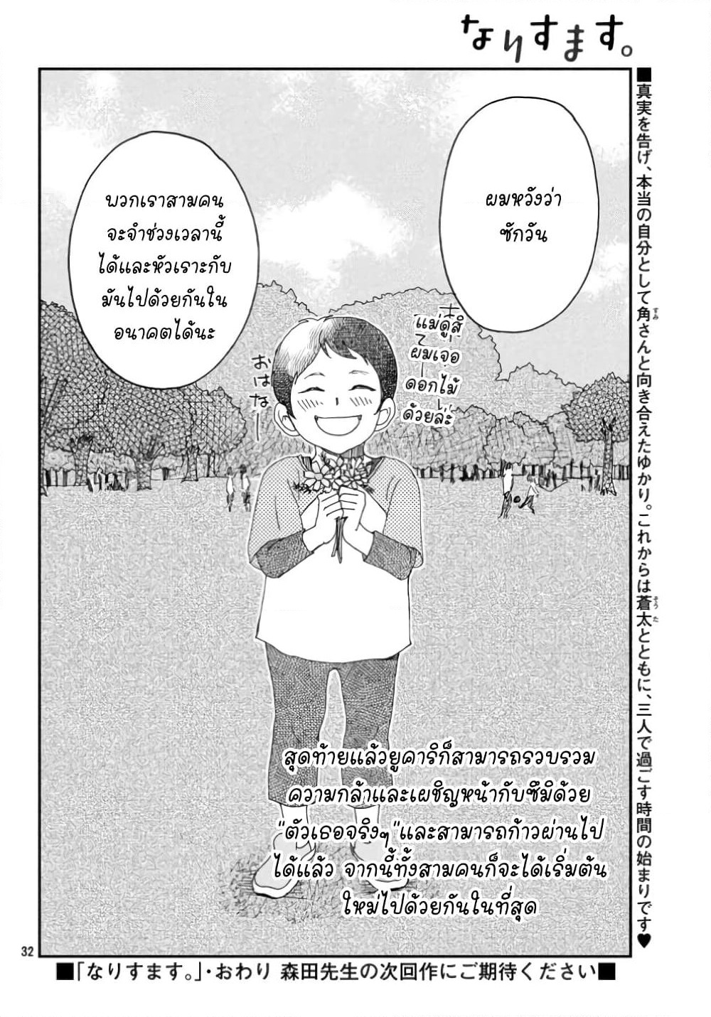 Narisumasu. page 32