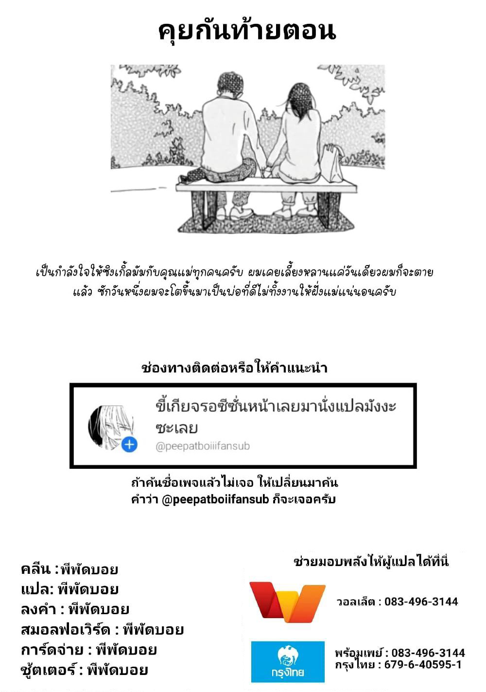 Narisumasu. page 33