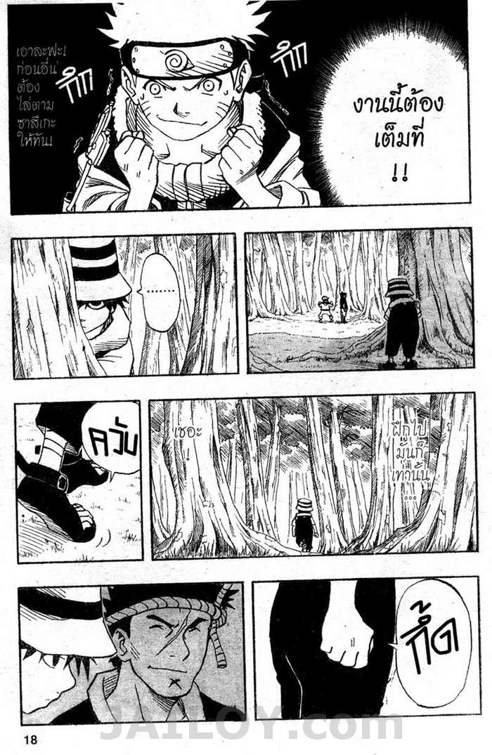 Naruto page 12