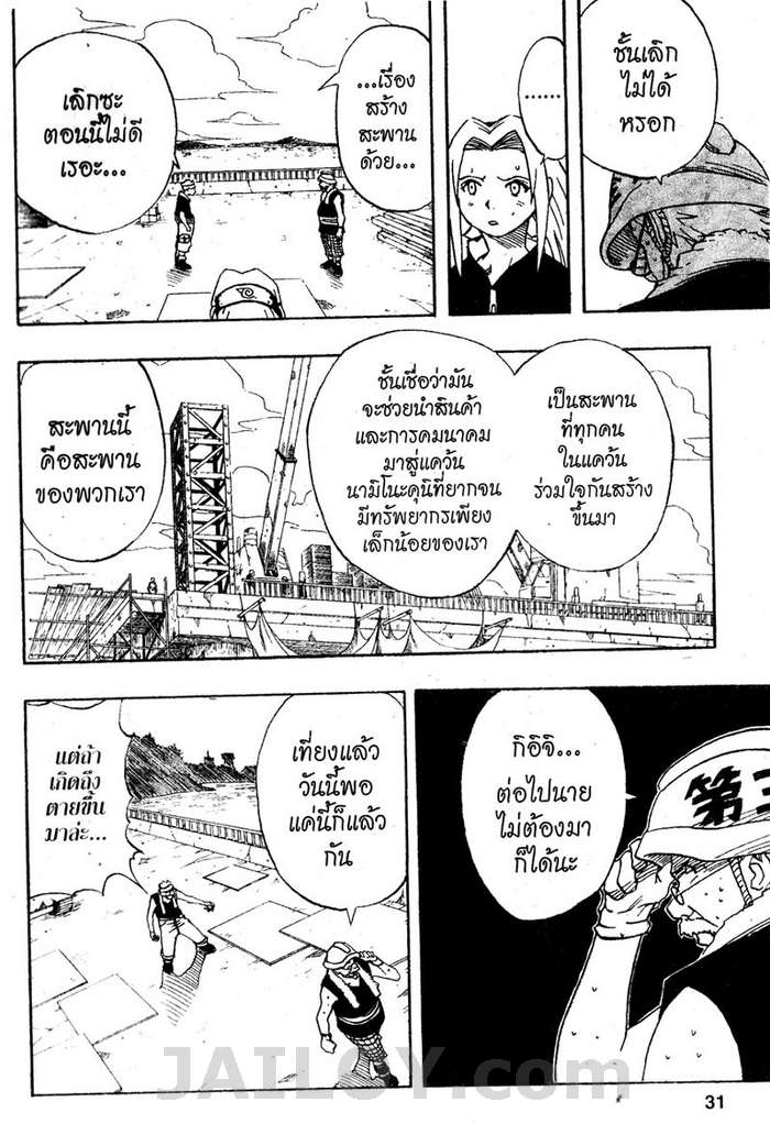 Naruto page 5