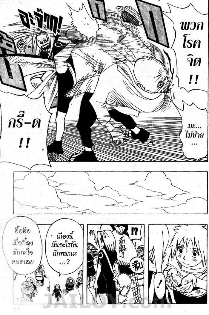 Naruto page 8