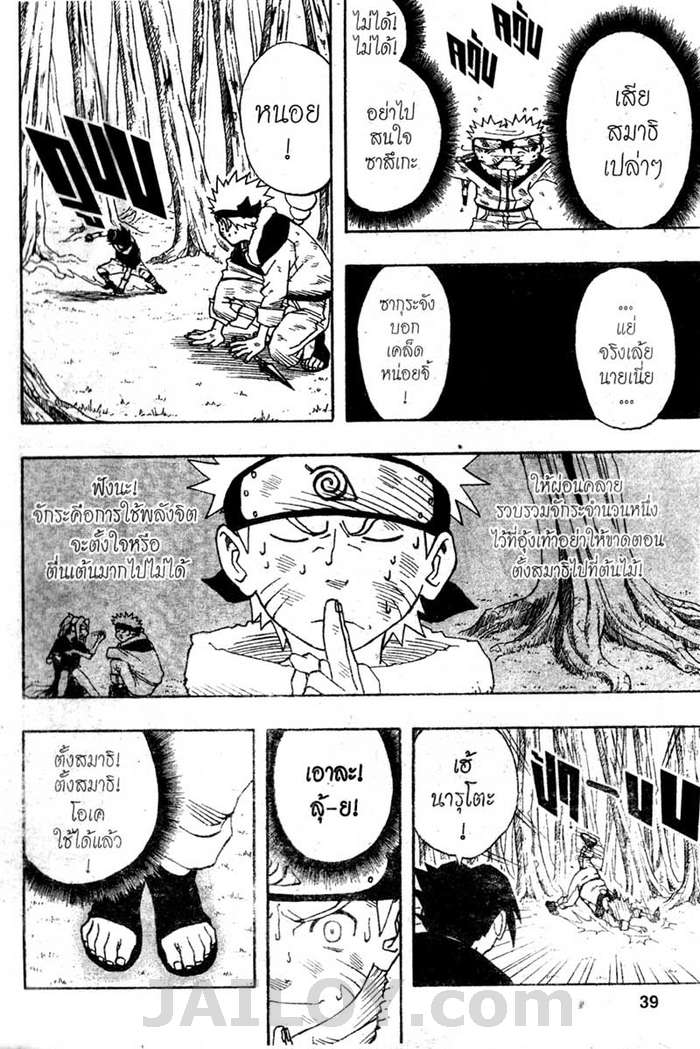 Naruto page 13