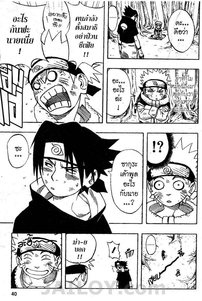 Naruto page 14
