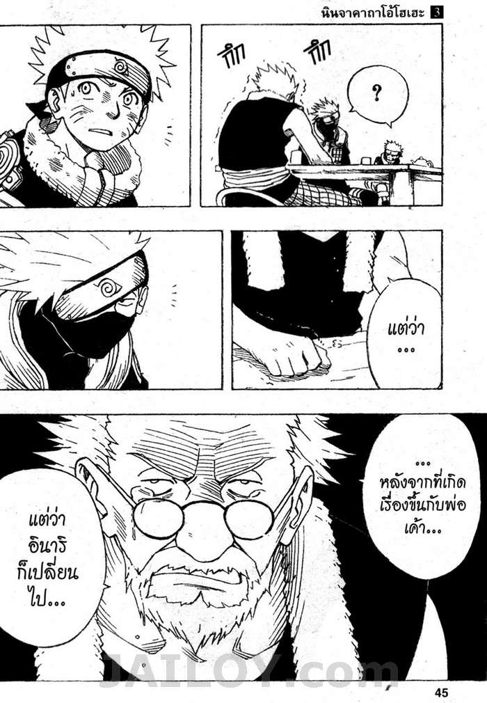 Naruto page 19