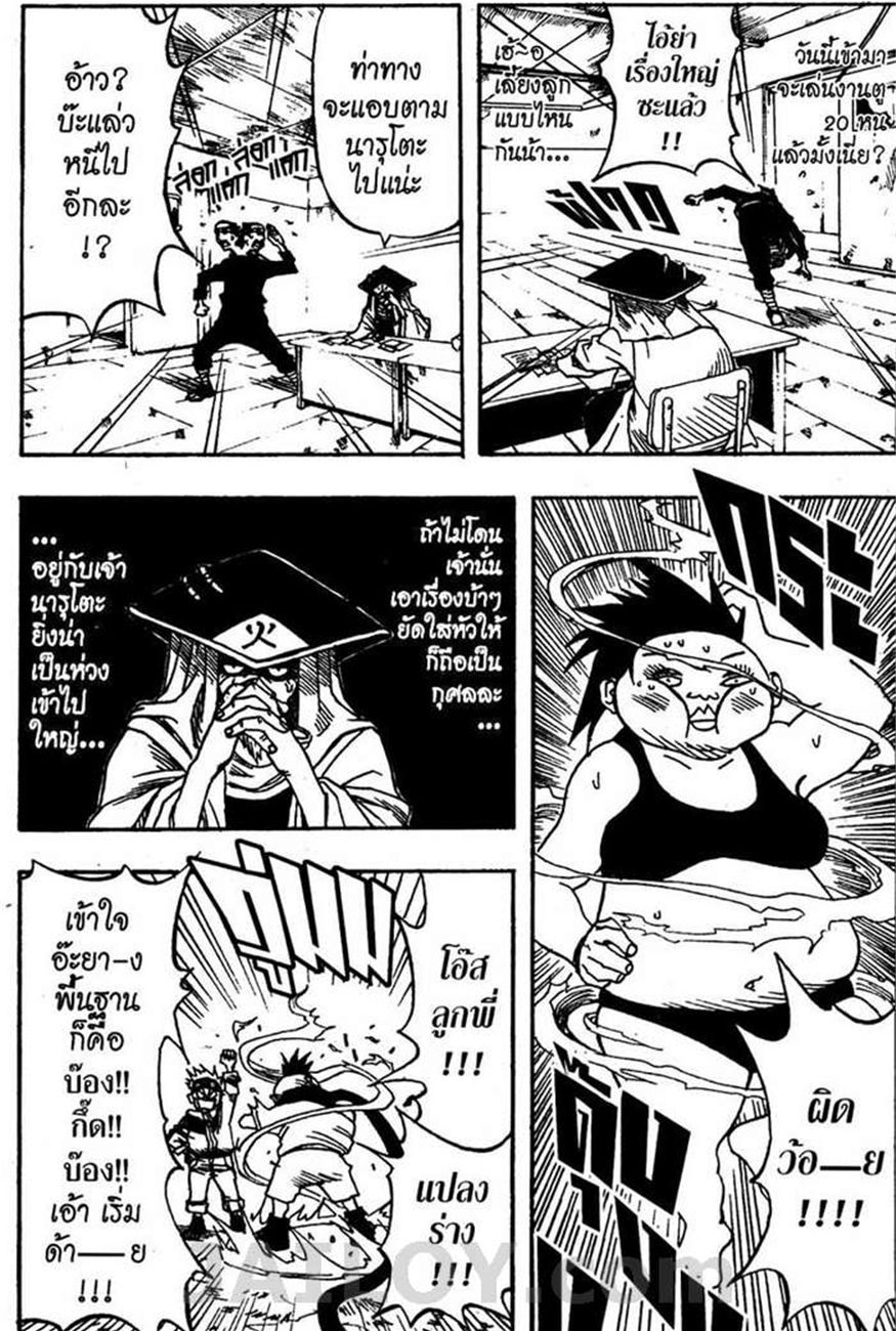 Naruto page 8