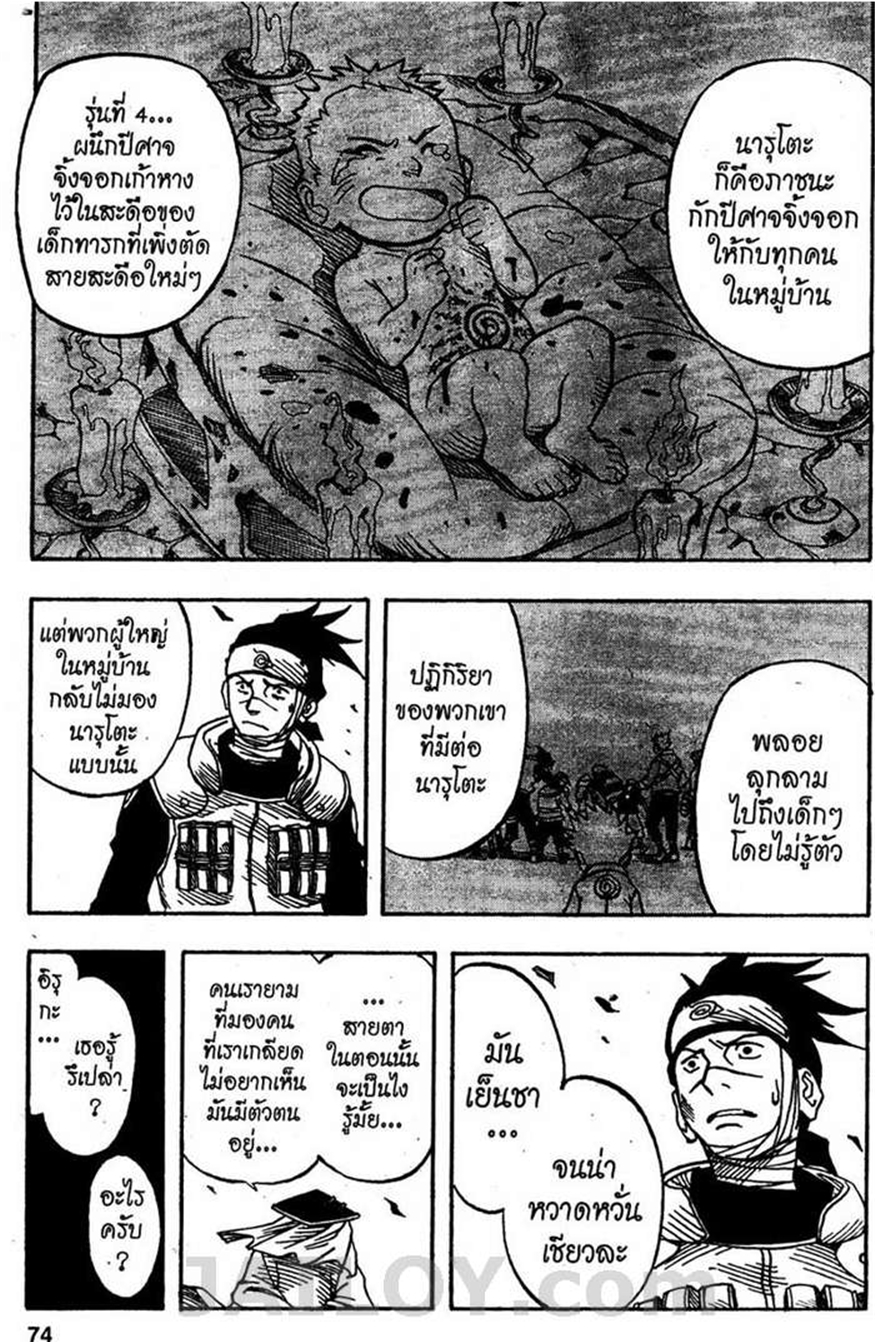 Naruto page 14