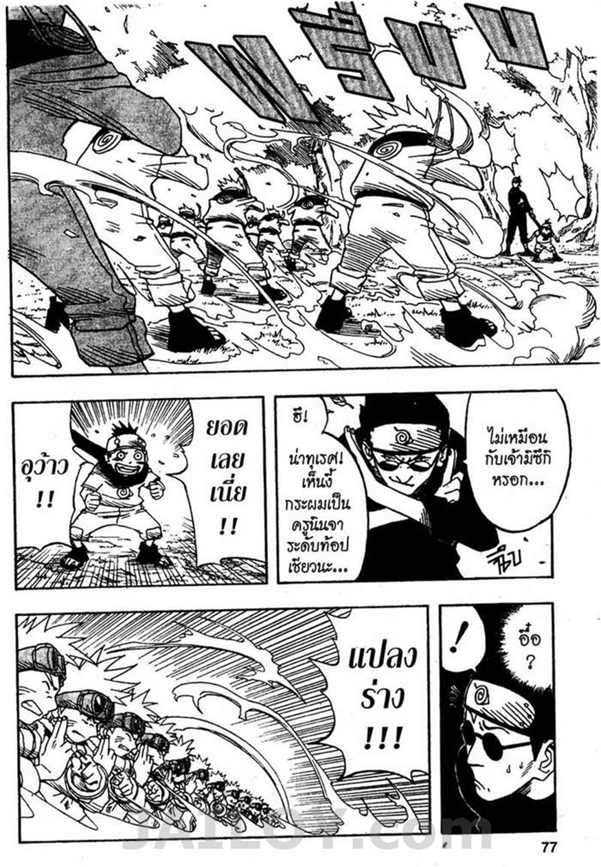 Naruto page 17